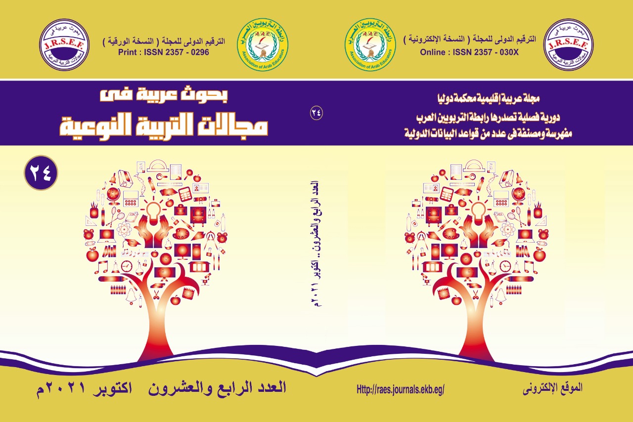 بحوث عربية فى مجالات التربية النوعية