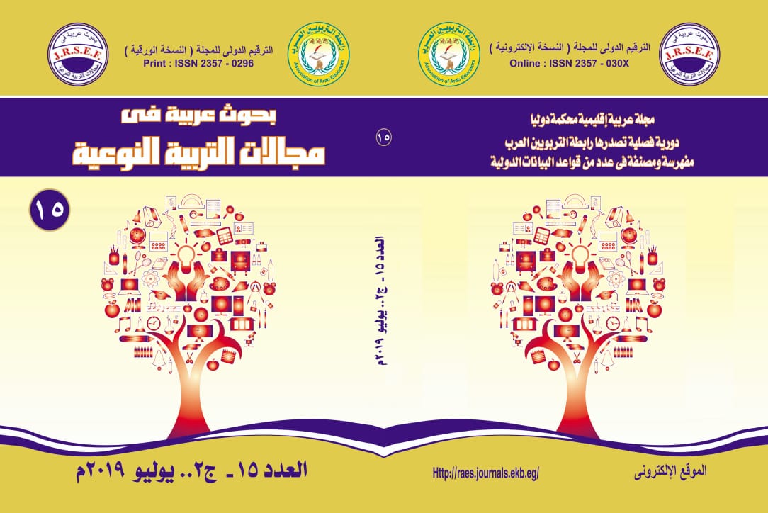 بحوث عربية فى مجالات التربية النوعية