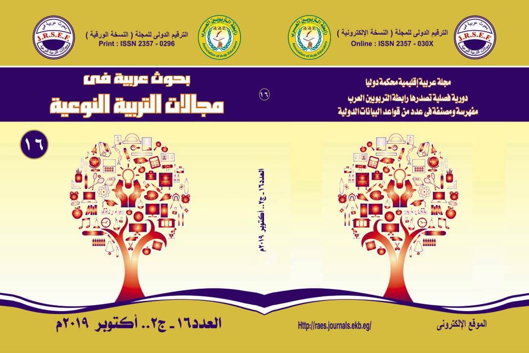 بحوث عربية فى مجالات التربية النوعية