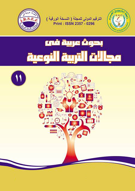 بحوث عربية فى مجالات التربية النوعية